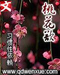 桃花欲 桃花欲