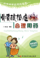 骨質疏鬆症合理用藥