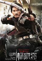 楊家將[2013年電影]