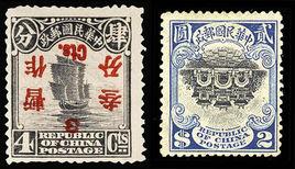 民國四珍郵票 民國四珍郵票
