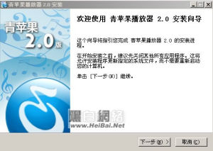 青蘋果播放器安裝頁面