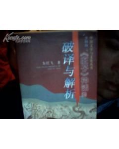 《莊子神話的破譯與解析》 《莊子神話的破譯與解析》