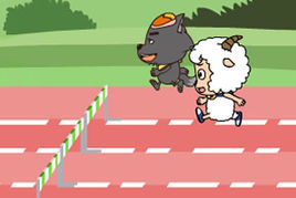喜羊羊大戰灰太狼之百米欄 喜羊羊大戰灰太狼之百米欄