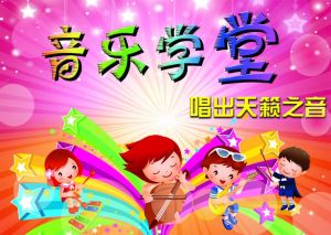 學堂音樂 學堂音樂