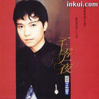 一千零一夜[邰正宵音樂專輯]