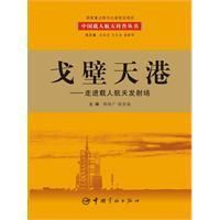 《戈壁天港》 《戈壁天港》