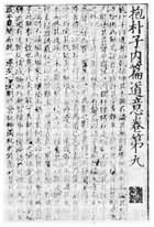 宋紹興二十二年臨安府榮六郎書籍鋪刻本《抱朴子內篇》 宋紹興二十二年臨安府榮六郎書籍鋪刻本《抱朴子內篇》