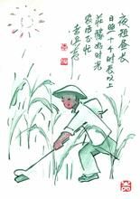 夏至避暑北池 夏至避暑北池