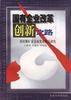 國有企業改革創新之路--唐村煤礦衰老再發展模式研究 國有企業改革創新之路--唐村煤礦衰老再發展模式研究