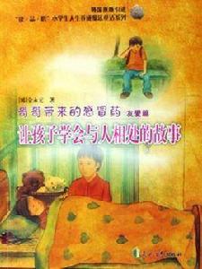 哥哥帶來的感冒藥