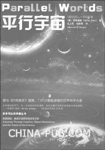 重慶出版社作品--《平行宇宙》