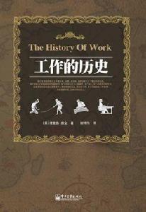 工作的歷史 工作的歷史