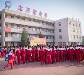 呼和浩特市太平街國小 呼和浩特市太平街國小