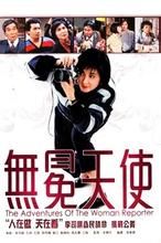 《無冕天使》 《無冕天使》