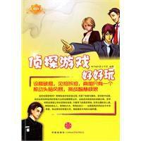 偵探遊戲好好玩 偵探遊戲好好玩