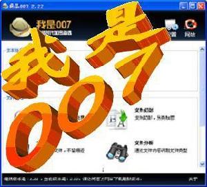 我是007 我是007