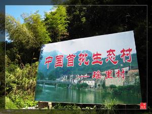 高嶺瑤里風景名勝區