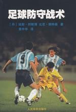 防守足球