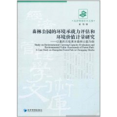 環境價值計量研究