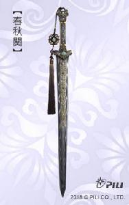 春秋闕[霹靂布袋戲虛擬兵器]