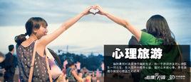 心理旅遊 心理旅遊