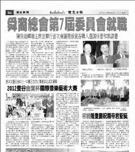 泰國《世界日報》專題報導