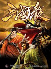 三國殺