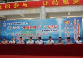 全國特奧日 全國特奧日