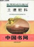 《土壤肥料》