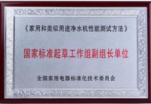 柯淇淨水-國家相關標準組長單位