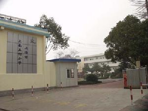 上海市上南五村國小 上海市上南五村國小