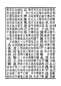 《說文解字注》書影