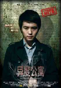 《異度公寓》 《異度公寓》