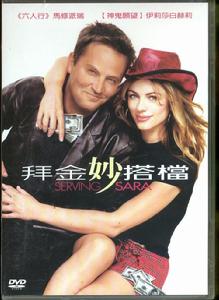 拜金妙搭檔 拜金妙搭檔