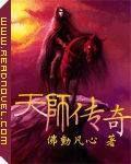 天師傳奇 天師傳奇