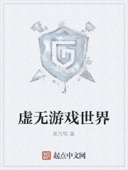 虛無遊戲世界 虛無遊戲世界
