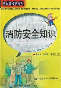 消防安全知識 消防安全知識
