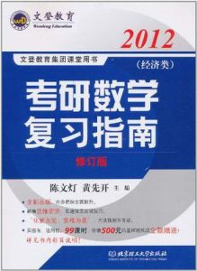 文登教育考研數學公式手冊 文登教育考研數學公式手冊