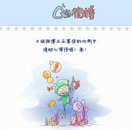 Q版微博 Q版微博