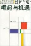 創新市場 創新市場