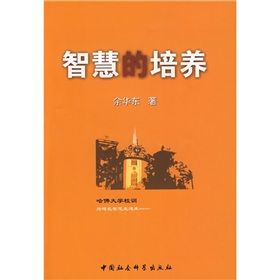 《智慧的培養》 《智慧的培養》