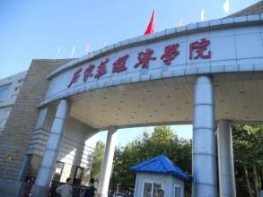 石家莊經濟學院