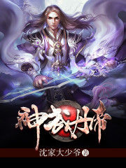 神武丹帝 神武丹帝