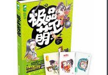 極品萌衛立體書