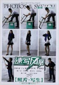 人物速寫:照片寫生 人物速寫:照片寫生