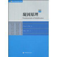 凝固原理 凝固原理