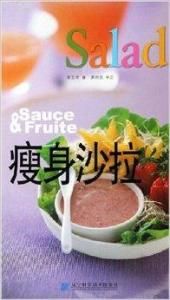 瘦身沙拉 瘦身沙拉
