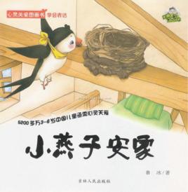小燕子安家 小燕子安家