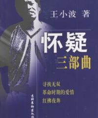 懷疑三部曲 懷疑三部曲