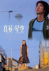 日正當中的星空 日正當中的星空